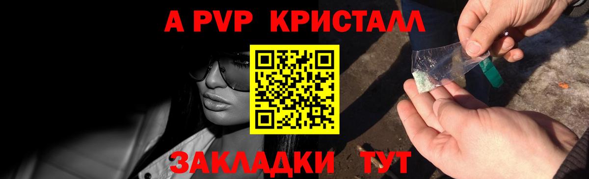 A PVP Crystall  A PVP кристаллы  Вход с VPN  Алексин  Alpha-PVP мука 