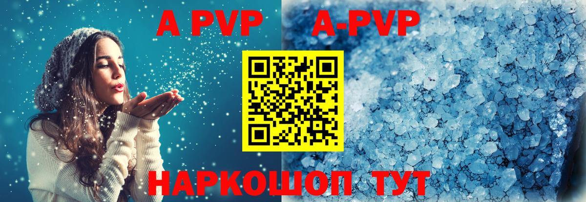 A-PVP Соль Алексин