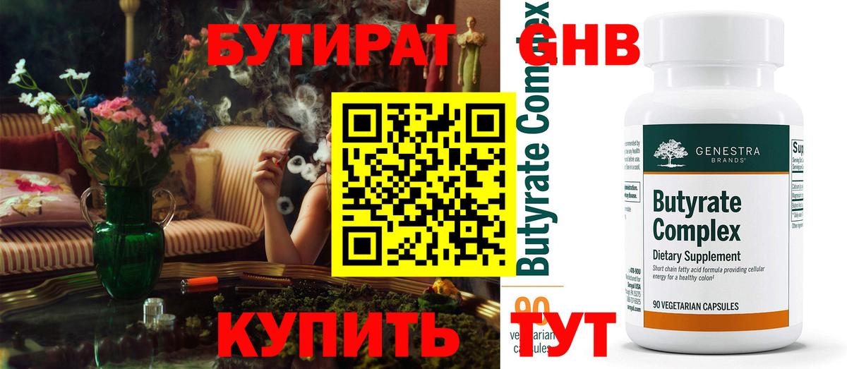 Бутират 99% Алексин