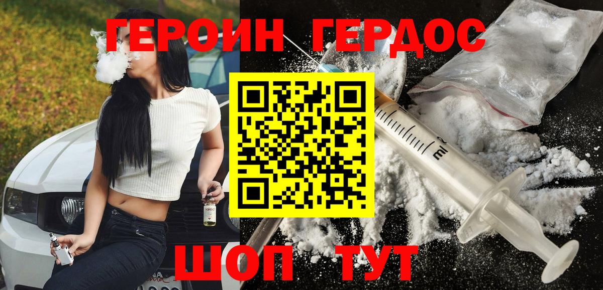 Героин белый Алексин