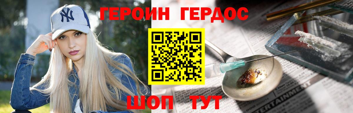 Героин хмурый Алексин