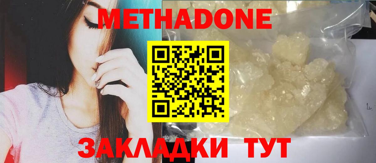 Метадон кристалл  Вход с VPN  Метадон methadone  Алексин 