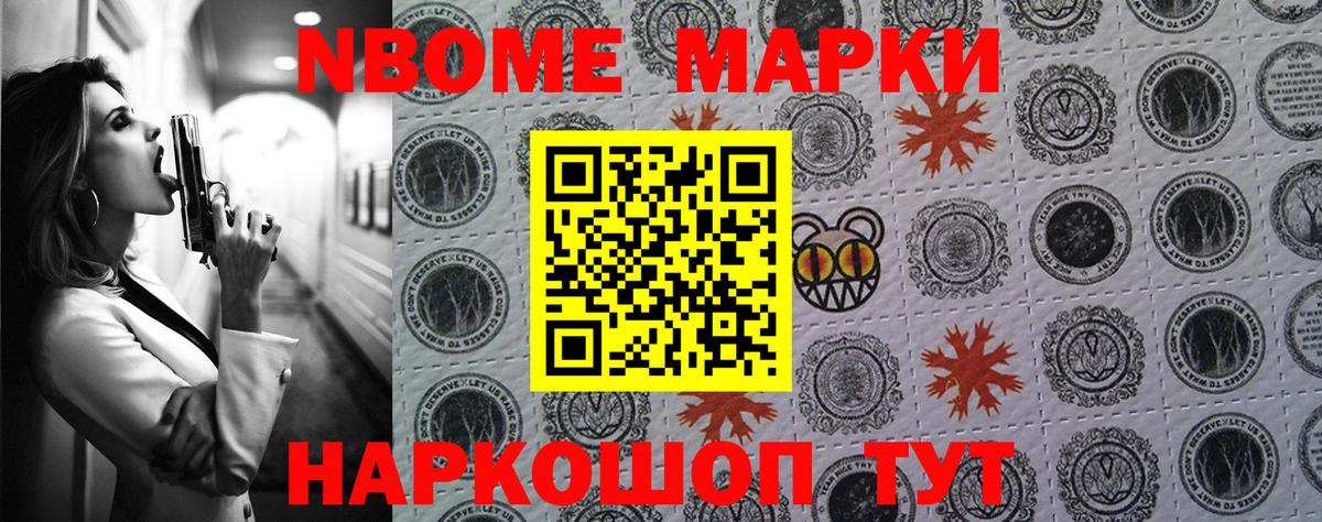 Марки 25I-NBOMe 1500мкг  Алексин 